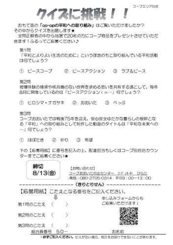 2021.7.26別府　C00P平和の取り組みについて(ウラ　クイズ）-1のサムネイル